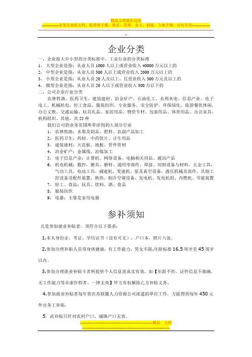 大中小型企业的分类标准中