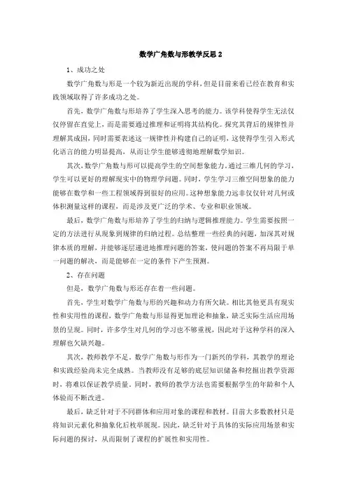 数学广角数与形教学反思2 (3)