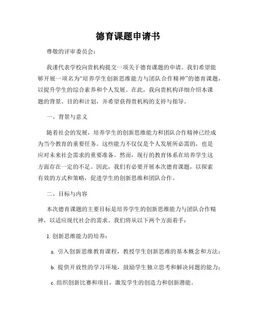 德育课题申请书