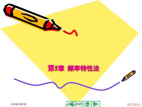 5第五章自动控制原理(胡寿松)第五版(共179张)