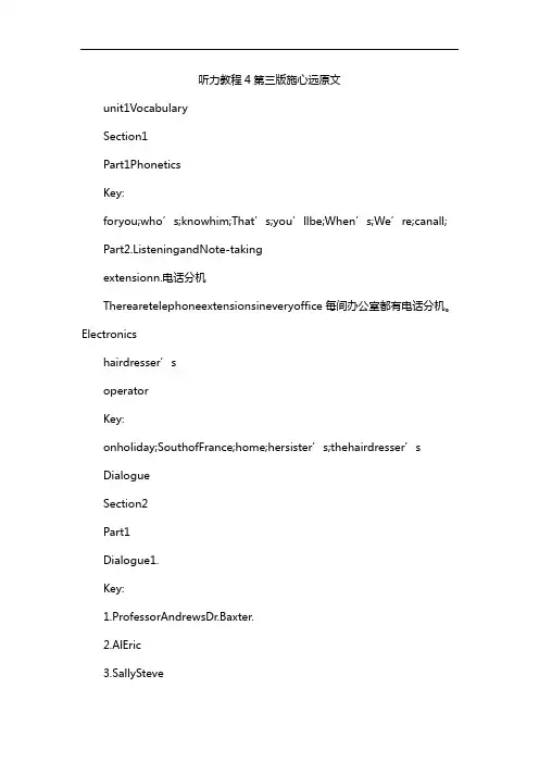 听力教程4第三版施心远原文