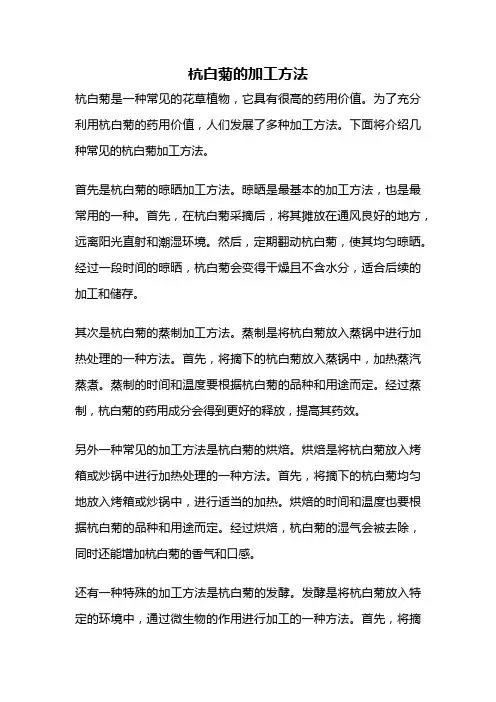 杭白菊的加工方法
