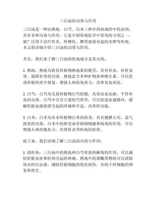 三白汤的功效与作用