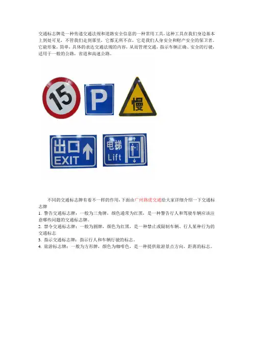 交通标志牌的详细介绍