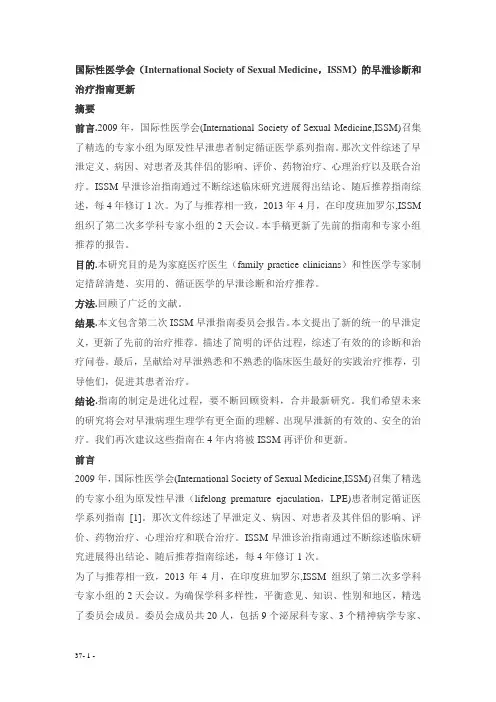 国际性医学会