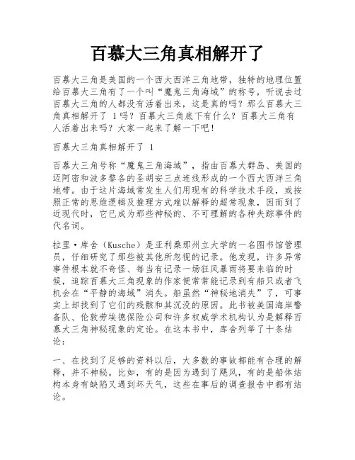 百慕大三角真相解开了