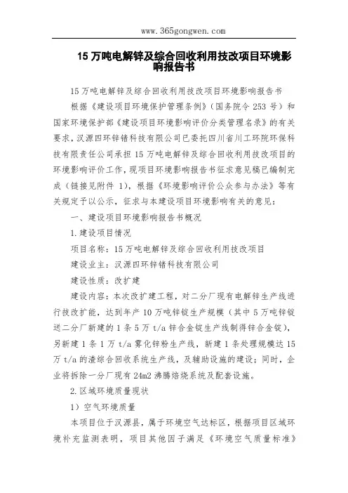15万吨电解锌及综合回收利用技改项目环境影响报告书
