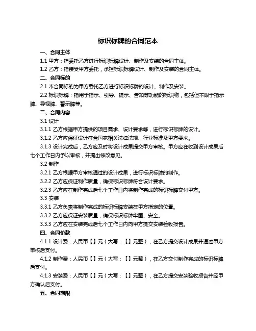 标识标牌的合同范本