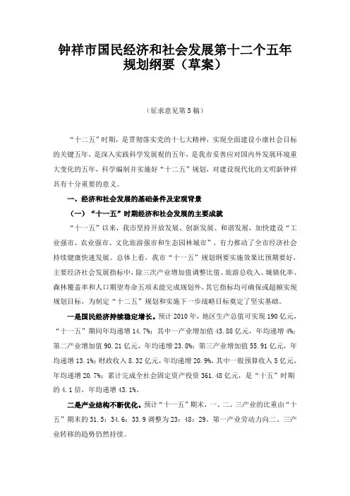 钟祥市国民经济和社会发展第十二个五年规划纲要(草案)