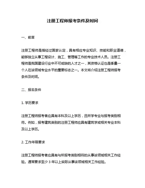 注册工程师报考条件及时间
