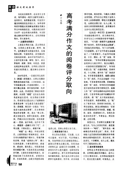 高考满分作文的阅卷评分取向
