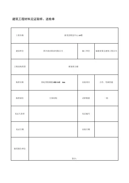 建筑工程材料见证取样、送检单【模板范本】