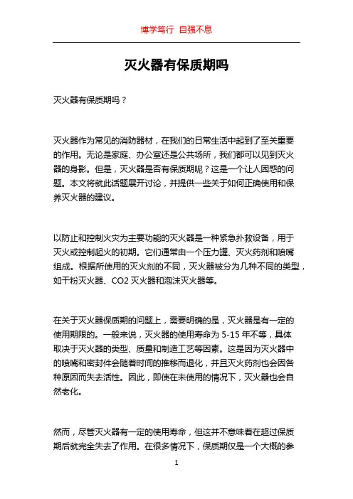 灭火器有保质期吗