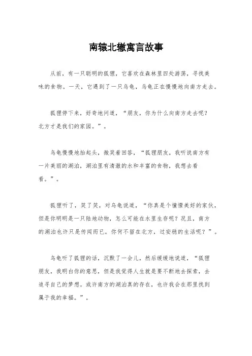 南辕北辙寓言故事
