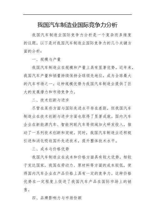 我国汽车制造业国际竞争力分析