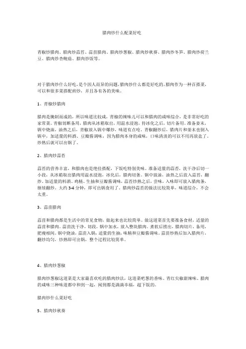 腊肉炒什么配菜好吃