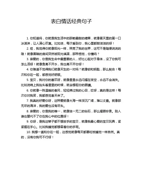 表白情话经典句子