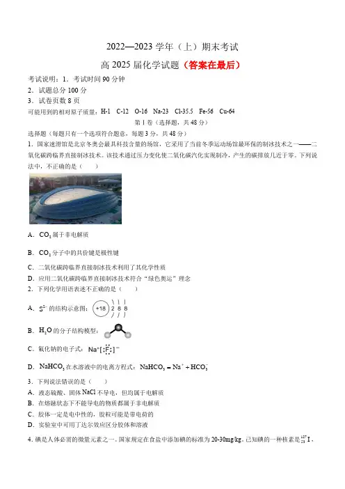 重庆市主城区七校2022-2023学年高一上学期期末考试化学试题含答案