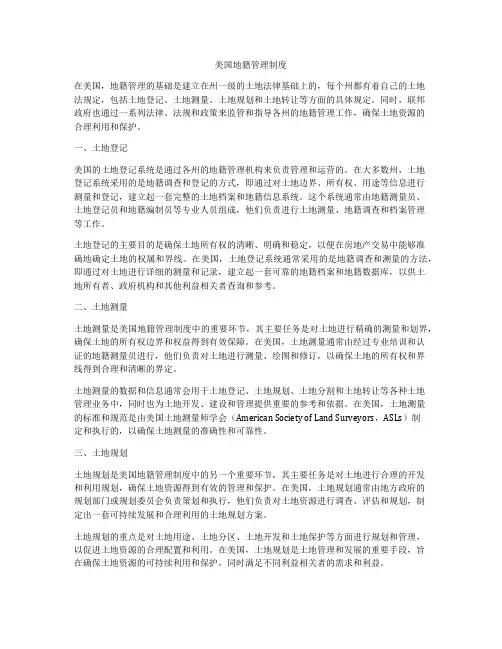 美国地籍管理制度