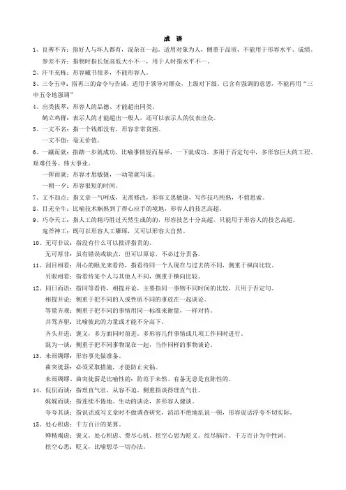 易混淆成语