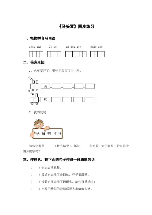 语文版-二年级下-第八单元-31 马头琴 全国优质课一等奖