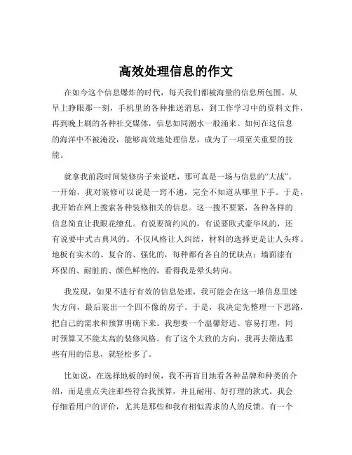 高效处理信息的作文