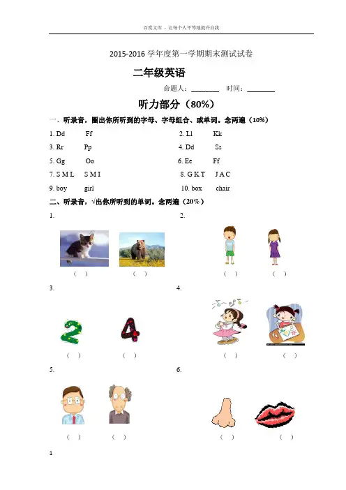 深圳牛津英语二年级期末测试卷