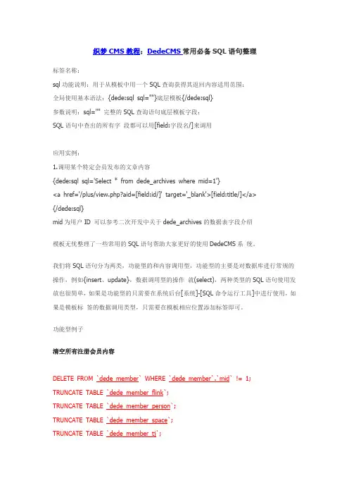 织梦DEDECMS常用SQL数据库调用语句整理