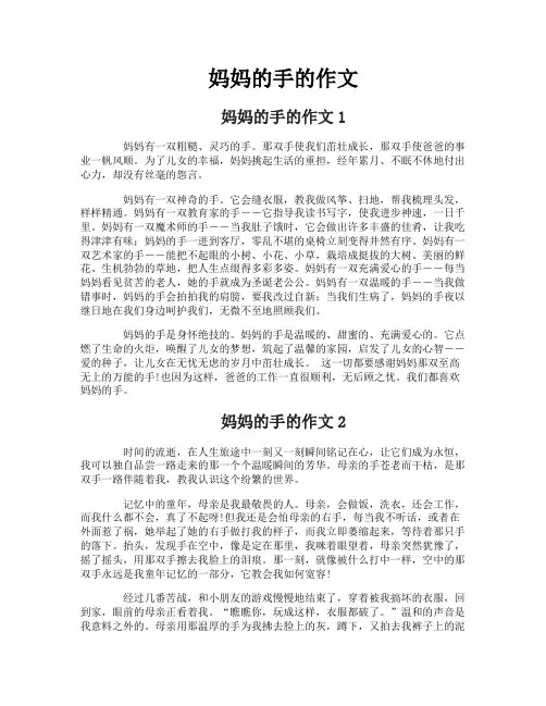 妈妈的手的作文-1