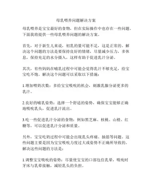 母乳喂养问题解决方案