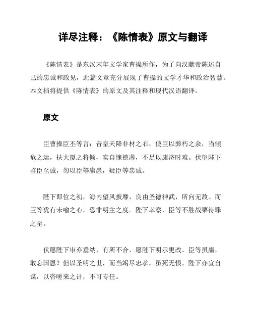 详尽注释：《陈情表》原文与翻译