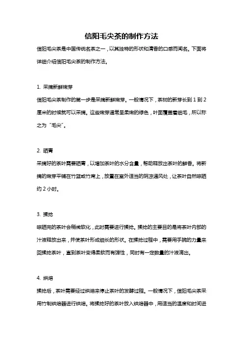 信阳毛尖茶的制作方法