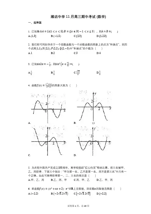 潍坊中学11月高三期中考试_(数学)