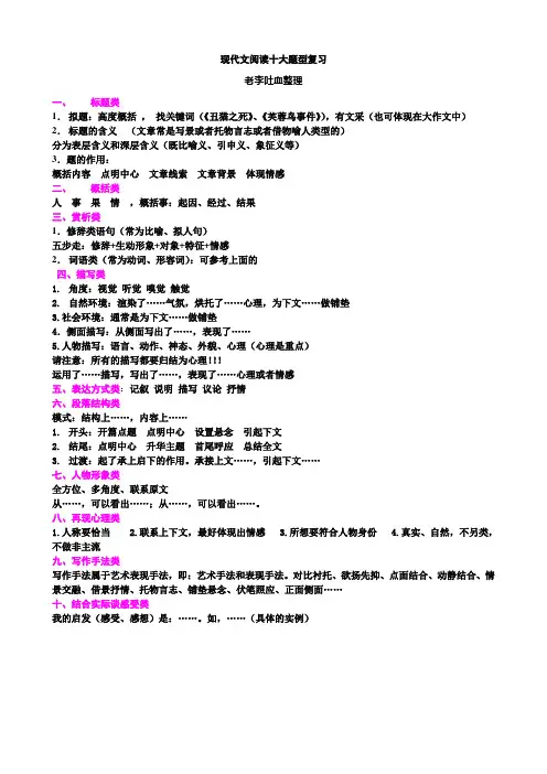 阅读十大题型(语文)