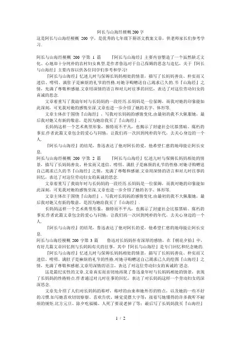 阿长与山海经梗概200字