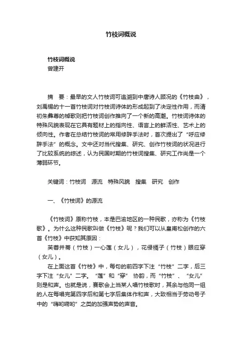 竹枝词概说