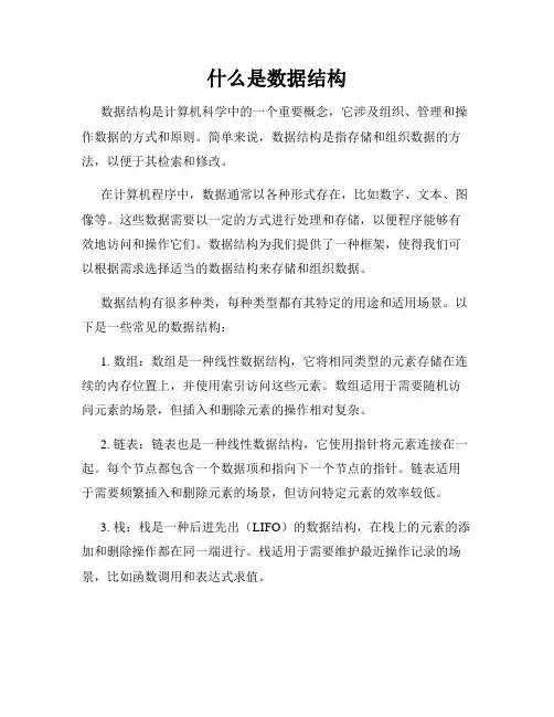 什么是数据结构