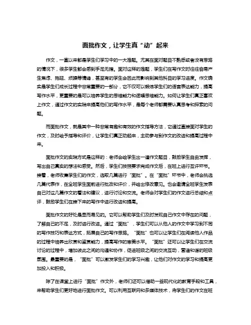 面批作文,让学生真“动”起来