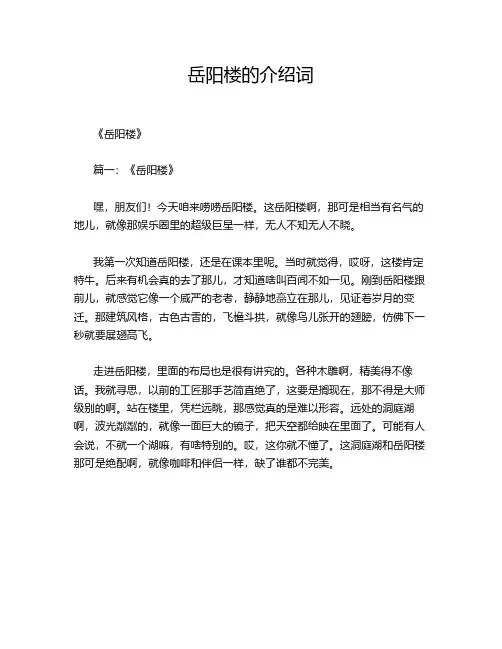 岳阳楼的介绍词