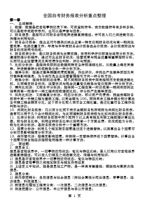 自考财务报表分析知识点整理