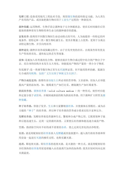 发酵工程