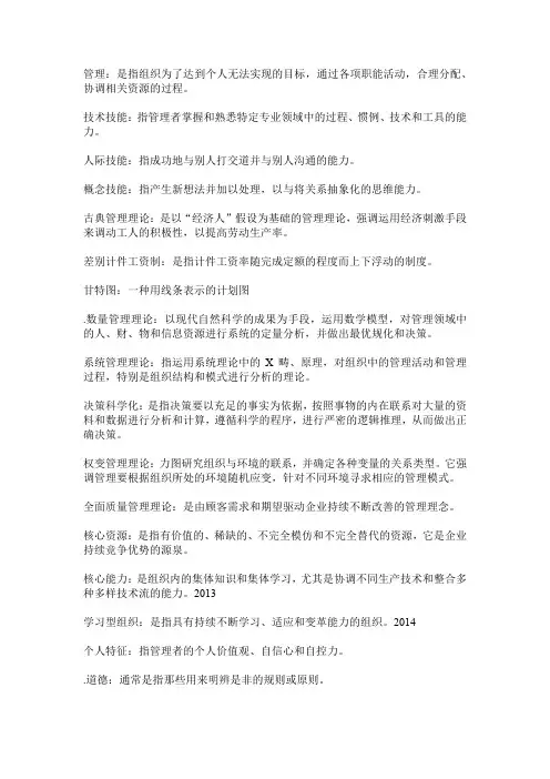 管理学名词解释