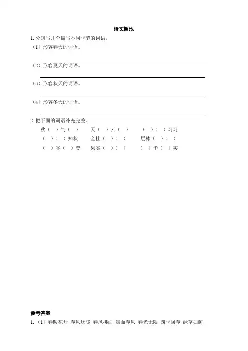 13.【课课练试题】部编新人教版三年级上册语文课课练练习题部编新人教版三年级上册 《语文园地二》【课课练