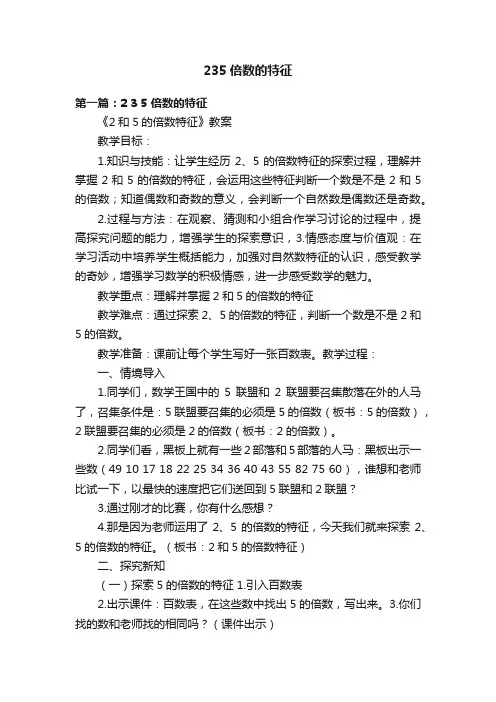 235倍数的特征