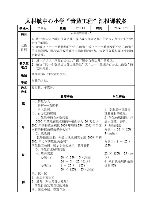 百分数的应用二教案
