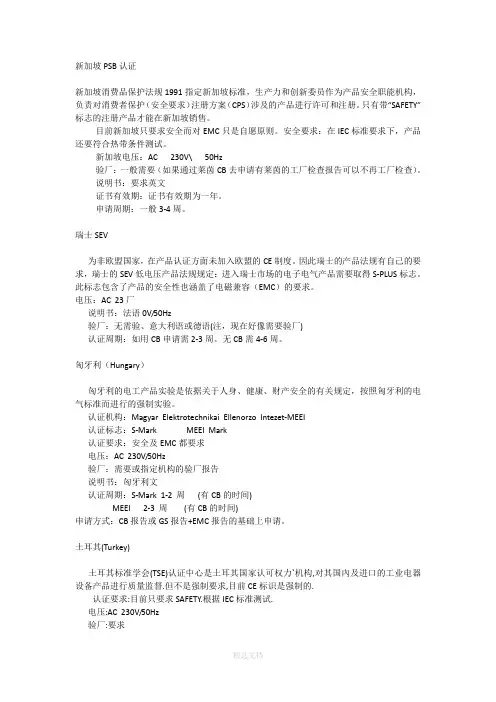外贸出口所需要的各国认证详细汇总