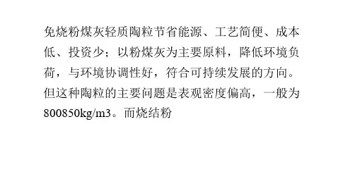免烧粉煤灰轻质陶粒生产方法