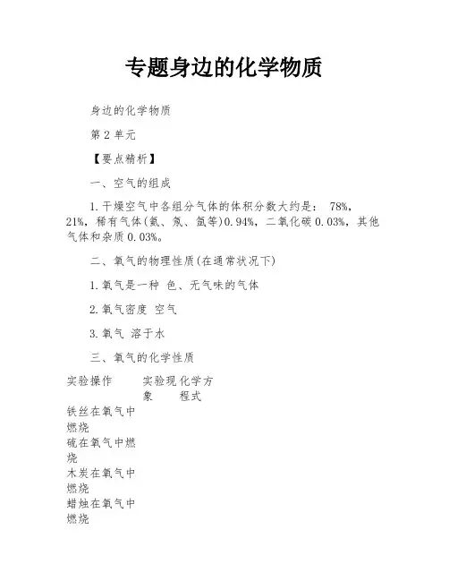 专题身边的化学物质