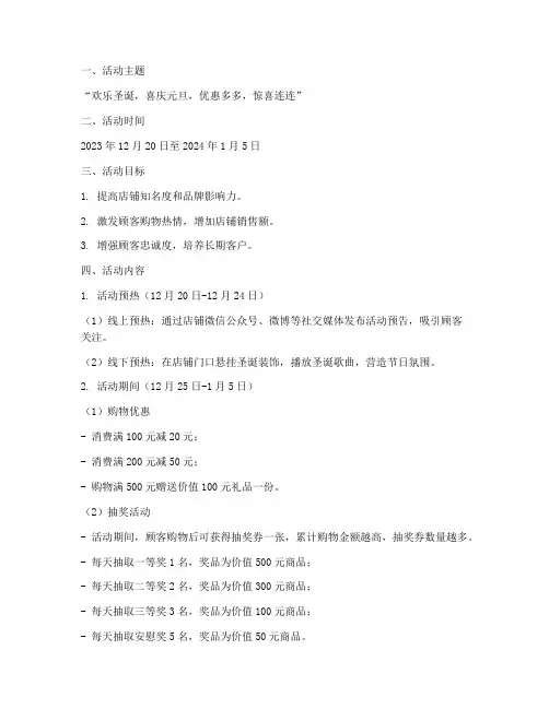 圣诞节元旦店铺活动方案