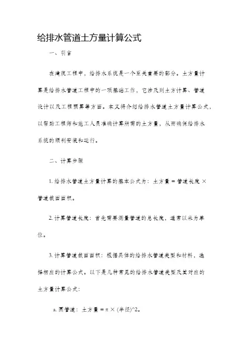 给排水管道土方量计算公式